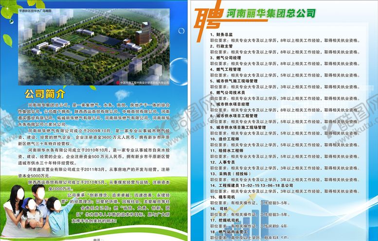 编号：79856707091019174074【酷图网】源文件下载-丽华集团公司宣传单页