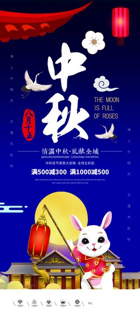 中秋