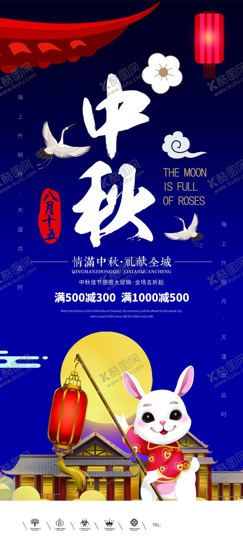 编号：90646605061324279440【酷图网】源文件下载-中秋