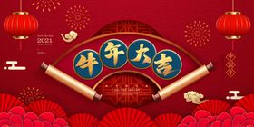 2021牛年大吉