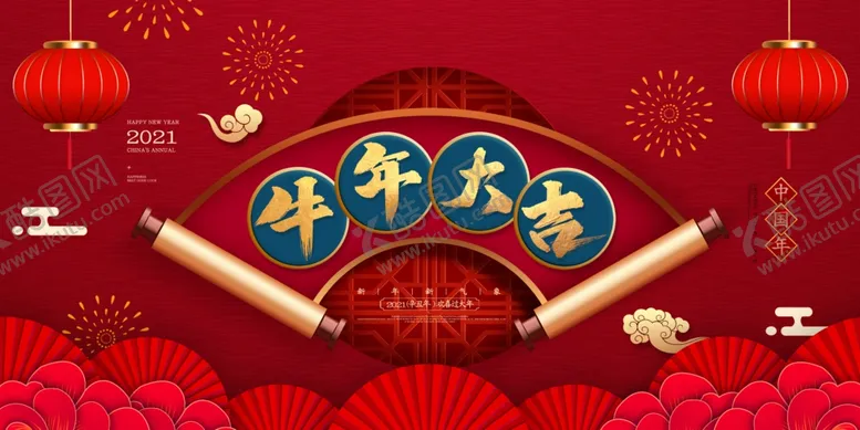 编号：66117407030356117747【酷图网】源文件下载-2021牛年大吉