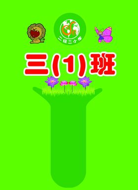 班级牌