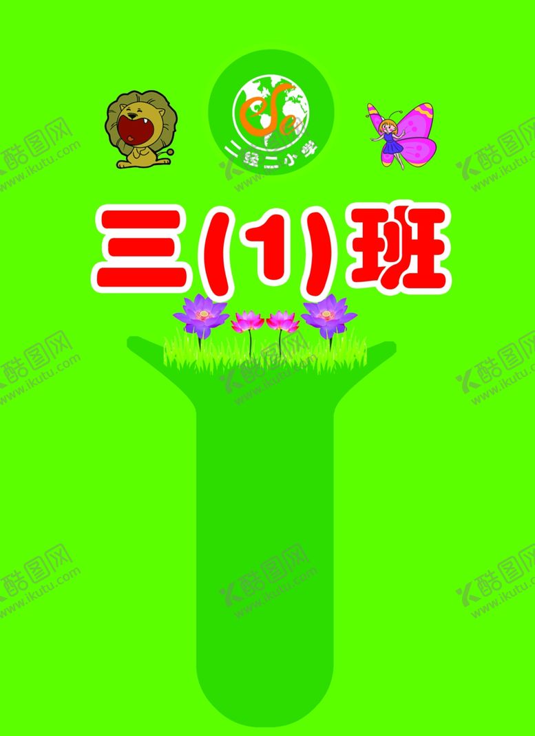 编号：99848605141658437777【酷图网】源文件下载-班级牌