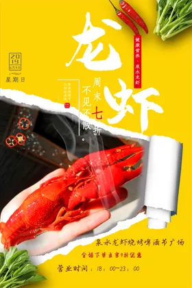 龙虾海报