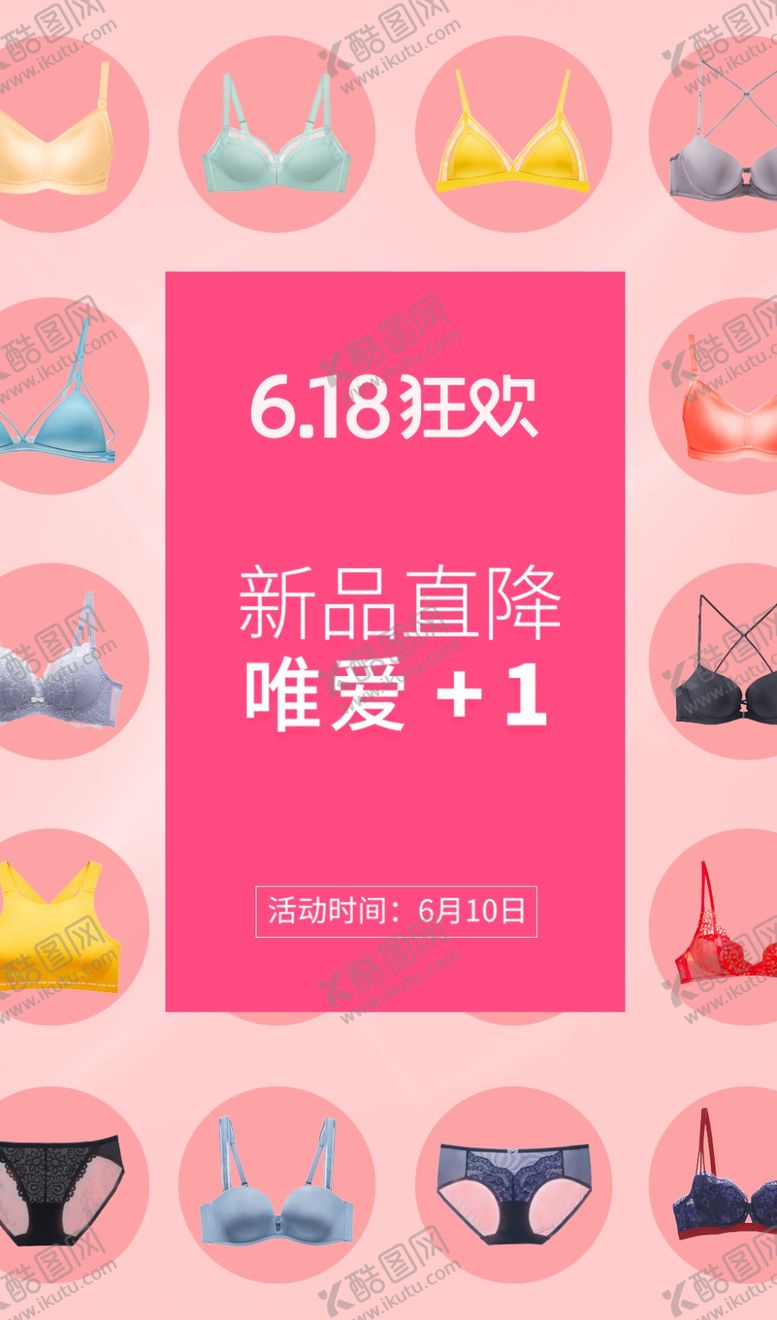 编号：94635910212323196787【酷图网】源文件下载-内衣海报