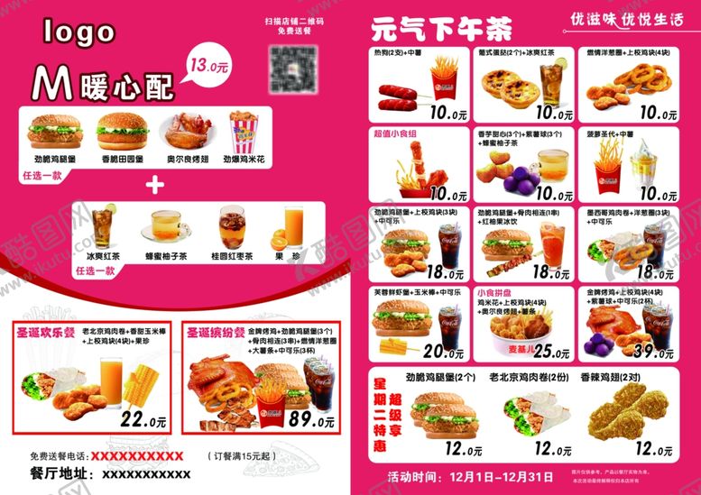 编号：88100010180401143113【酷图网】源文件下载-汉堡宣传单