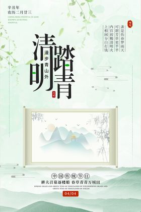 清明节海报模板素材