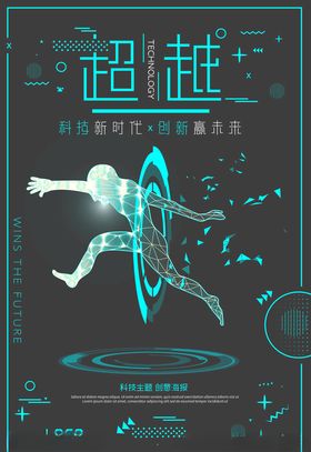 科技海报