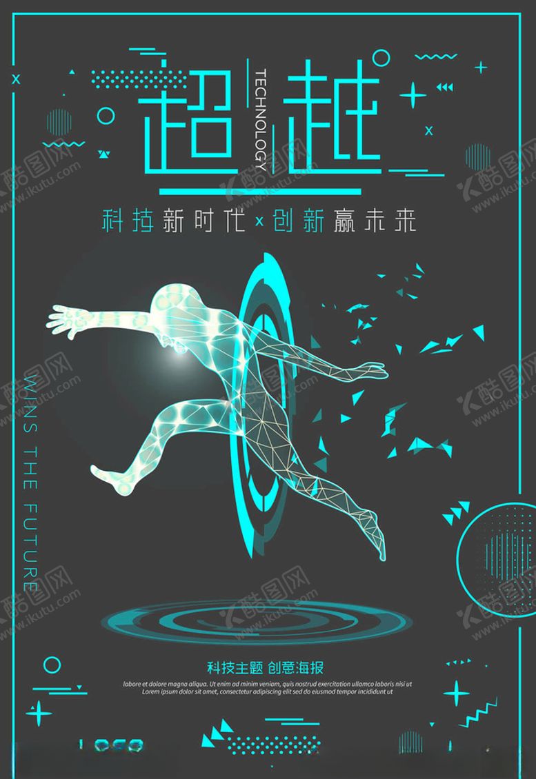 编号：18741005070707139041【酷图网】源文件下载-科技海报