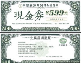 现金券