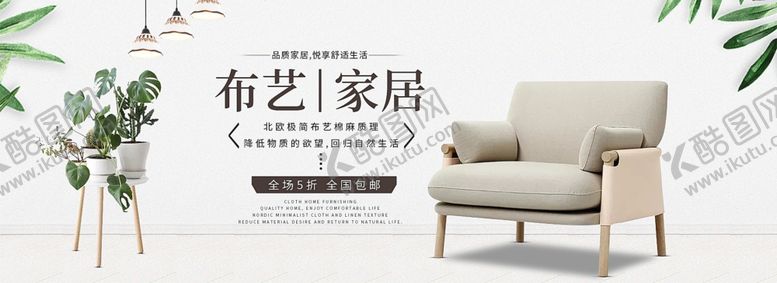 编号：65574505121544377089【酷图网】源文件下载-家具海报