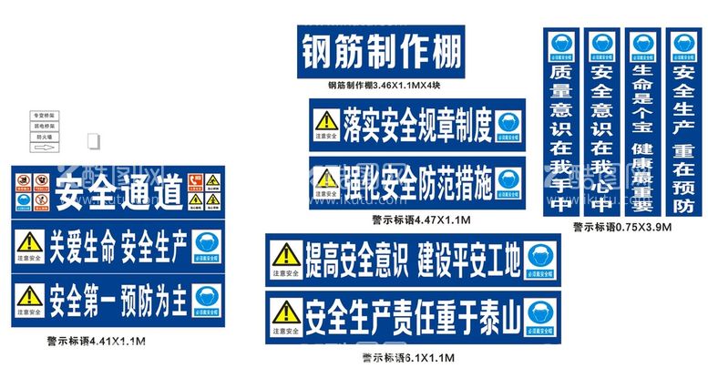 编号：93371011141924318341【酷图网】源文件下载-警示标语