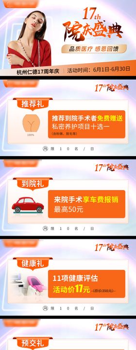 医美四重礼海报