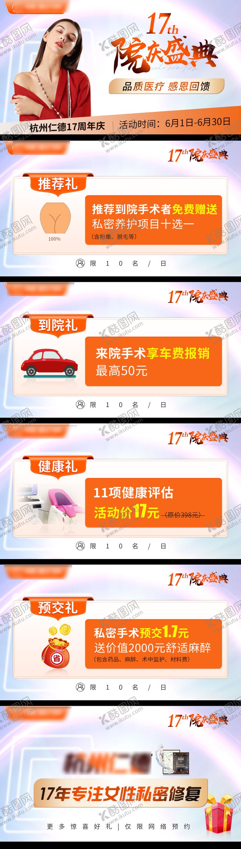 编号：32185506181055103322【酷图网】源文件下载-医美四重礼海报