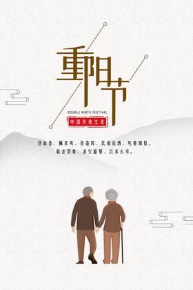 重阳节