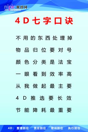 4D七字口诀