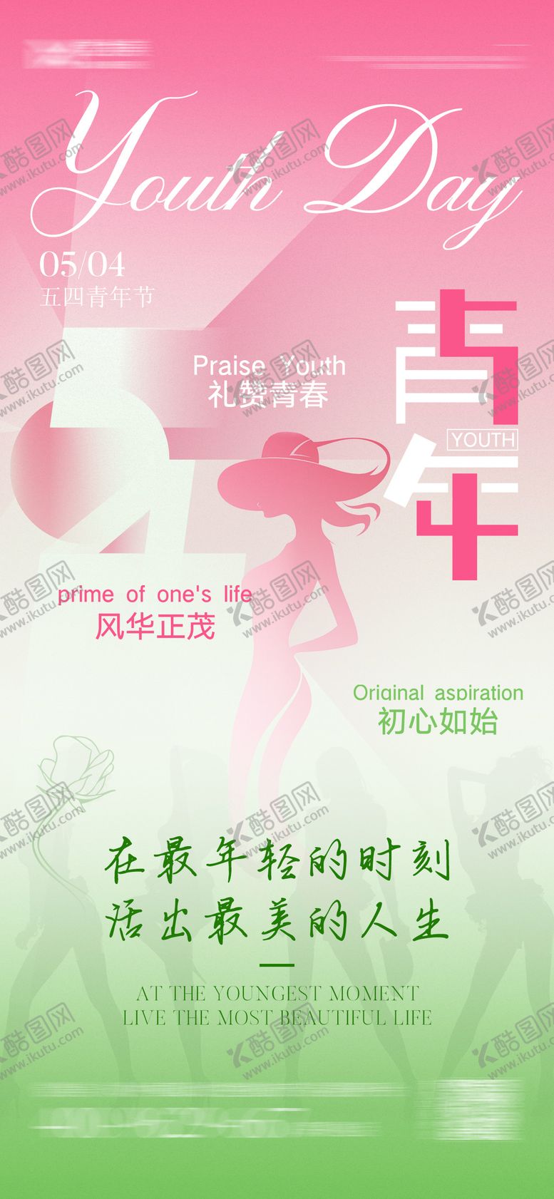 编号：43213705010019174280【酷图网】源文件下载-五四青年节