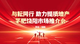 红色背景主KV简洁新春会议PPT封面