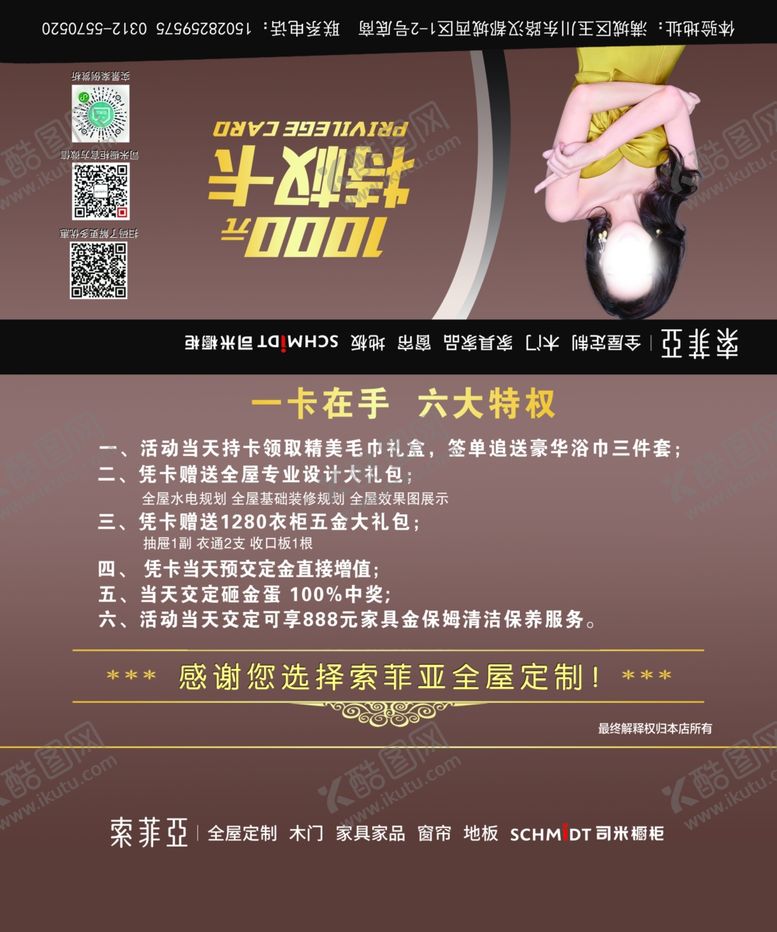 编号：30089905131108443999【酷图网】源文件下载-特权卡