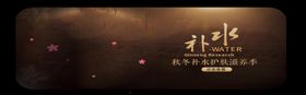 补水保养