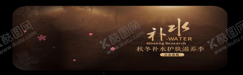 编号：77159609210210021854【酷图网】源文件下载-补水