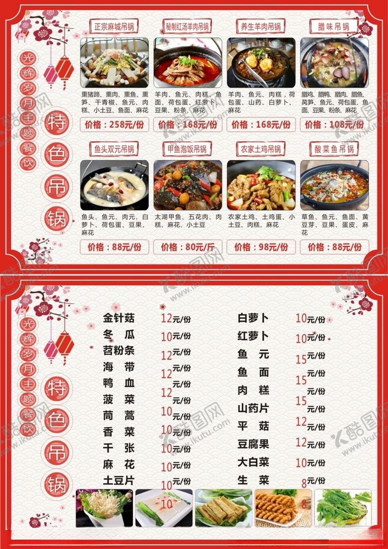 编号：70761712180303299053【酷图网】源文件下载-点菜单