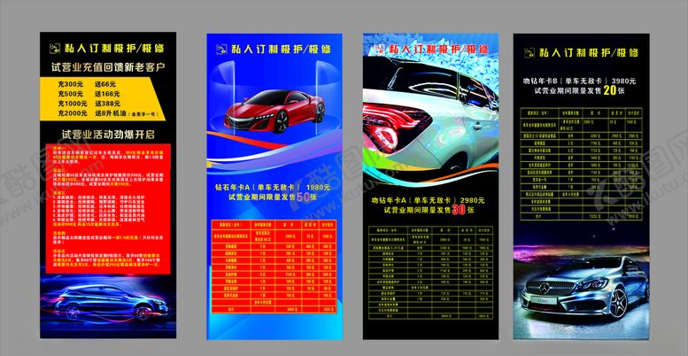 编号：59670810051211545107【酷图网】源文件下载-汽车美容展架