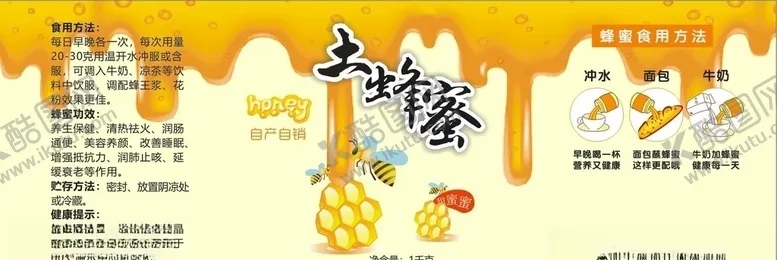 编号：87521309251345192469【酷图网】源文件下载-土蜂蜜标签瓶签