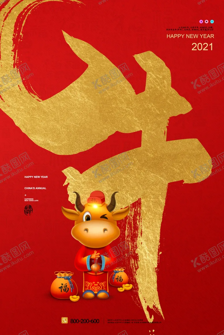 编号：47578704220630129002【酷图网】源文件下载-2021海报