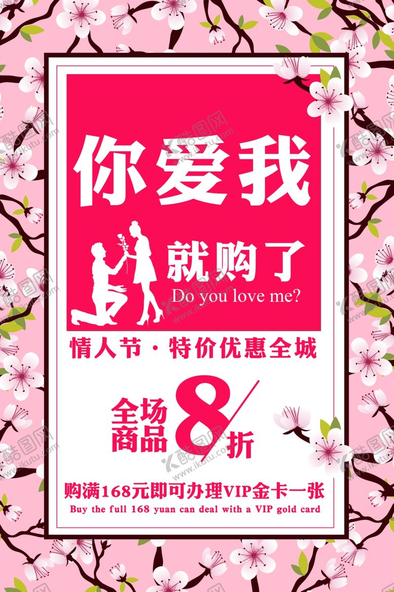 编号：64821105091338489203【酷图网】源文件下载-情人节