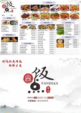 饭店菜单