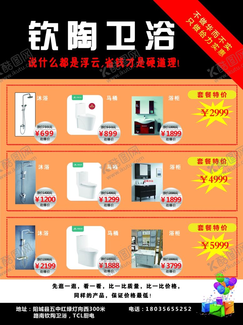 编号：62256709260406151685【酷图网】源文件下载-卫浴厨电
