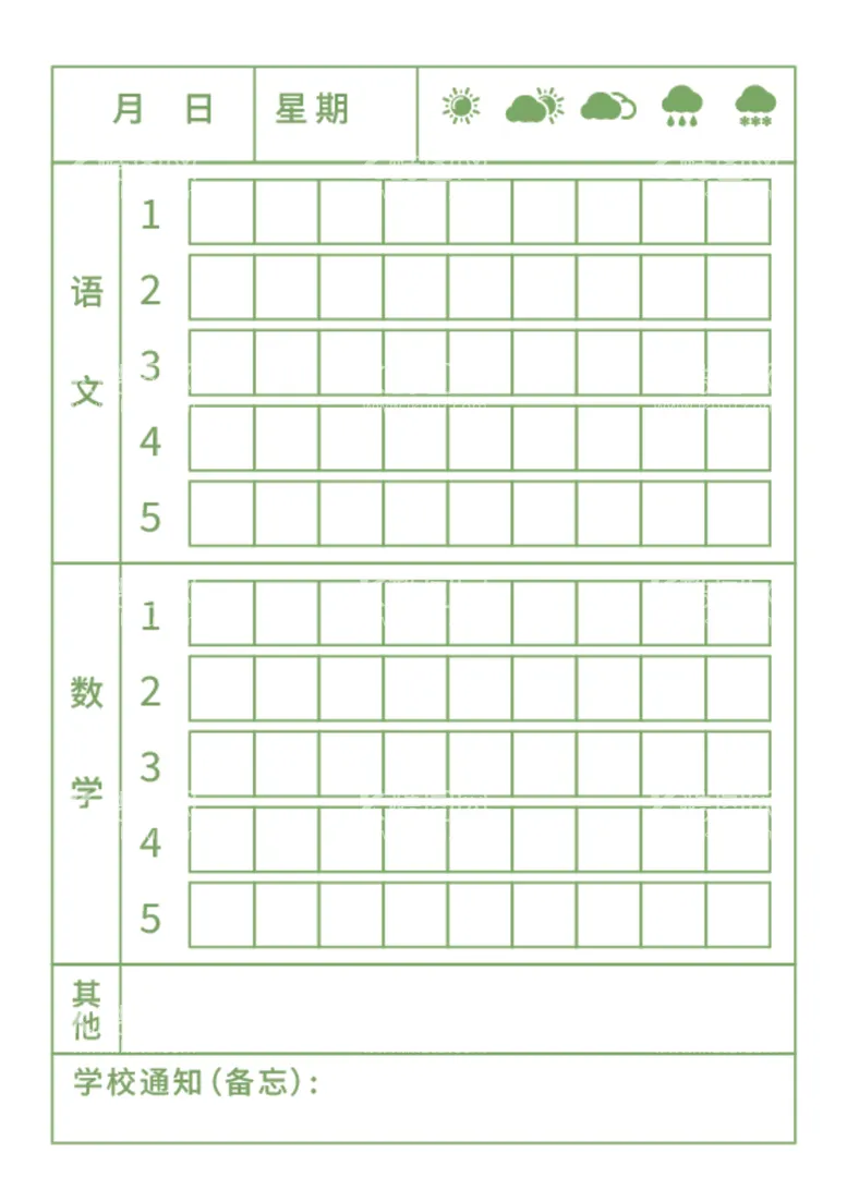 编号：10075912180210408807【酷图网】源文件下载-作业本日记本小学生