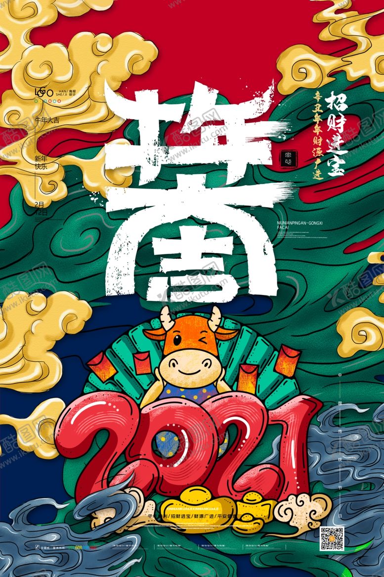编号：89886607070929105224【酷图网】源文件下载-2021新春海报