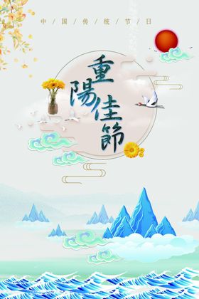 重阳节