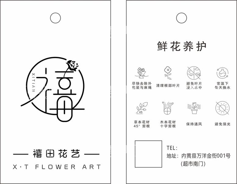 编号：52649109201800446279【酷图网】源文件下载-鲜花养护卡片