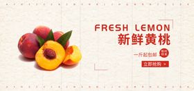 新鲜黄桃