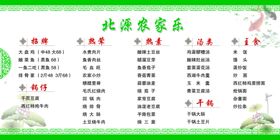 农家乐菜单