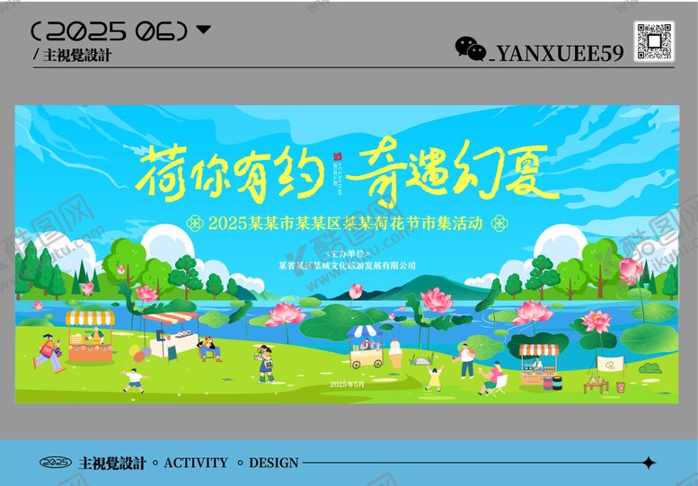 编号：65412107121040362498【酷图网】源文件下载-荷花节市集活动背景板