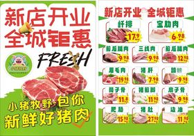 药房新店开业全城钜惠单页