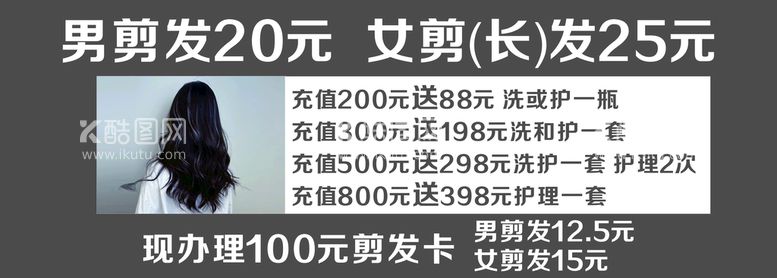 编号：90895712031206218141【酷图网】源文件下载-美发价目表