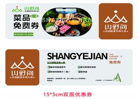 菌菇火锅优惠券