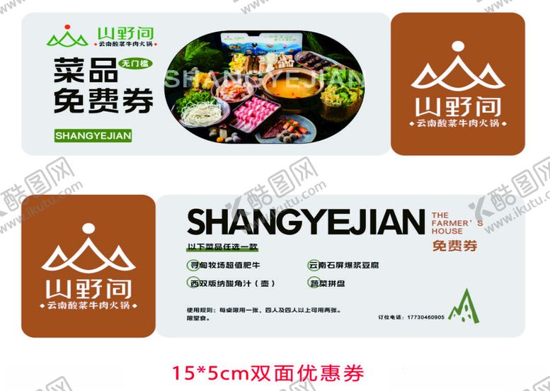 编号：44514404051914203819【酷图网】源文件下载-菌菇火锅优惠券