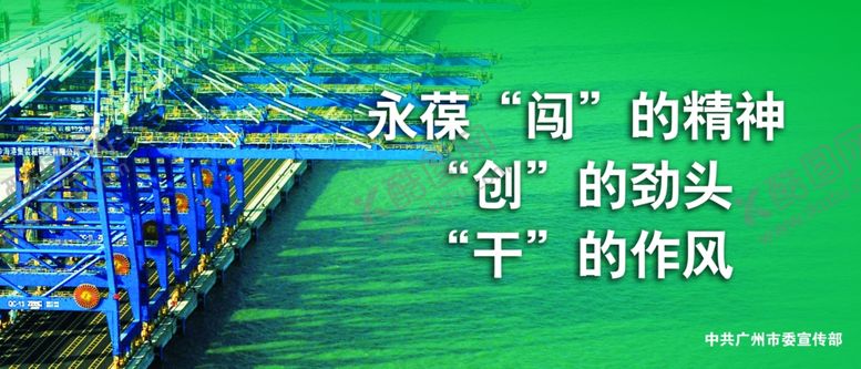 编号：39066809150759433992【酷图网】源文件下载-永葆闯的精神
