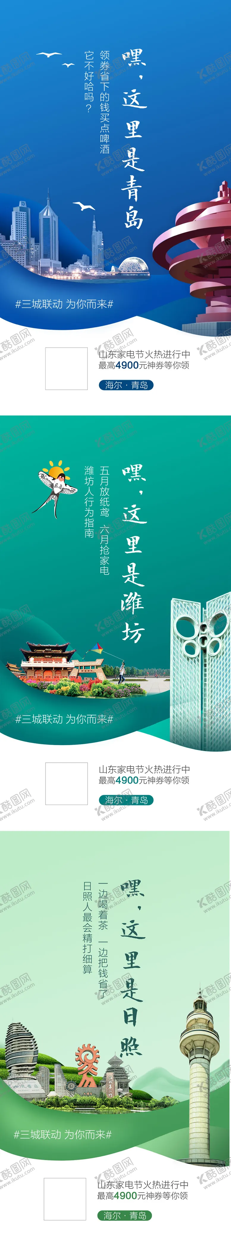编号：51330804040931032582【酷图网】源文件下载-城市海报