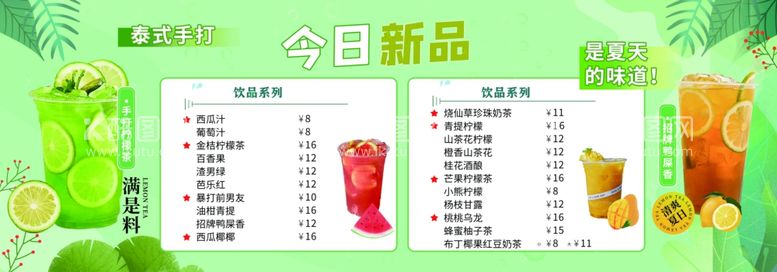 编号：46752612231125598120【酷图网】源文件下载-奶茶菜单