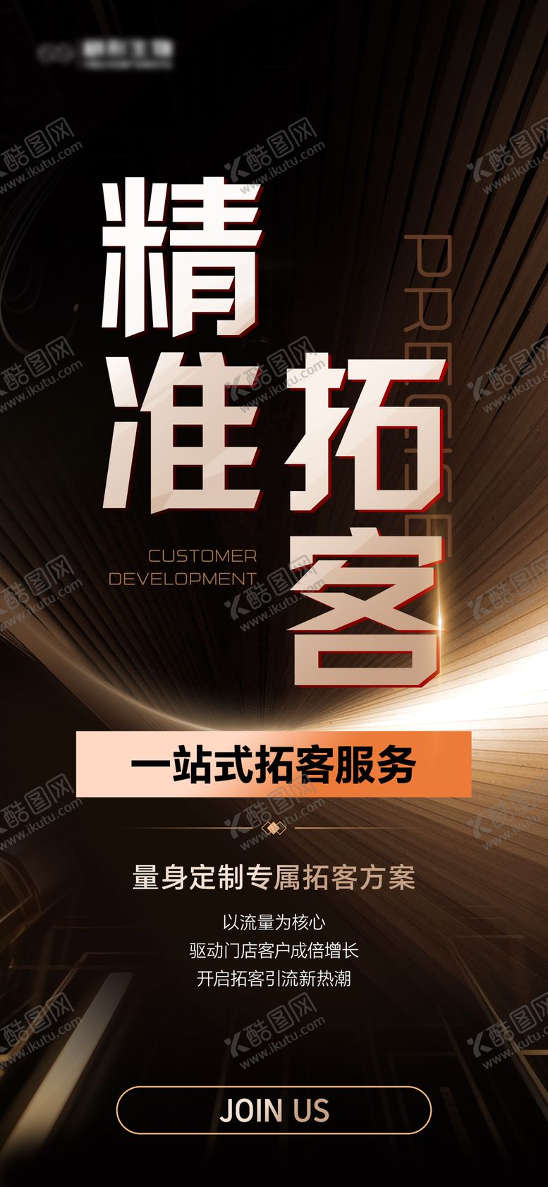 编号：24431009281932115707【酷图网】源文件下载-医美招商拓客海报