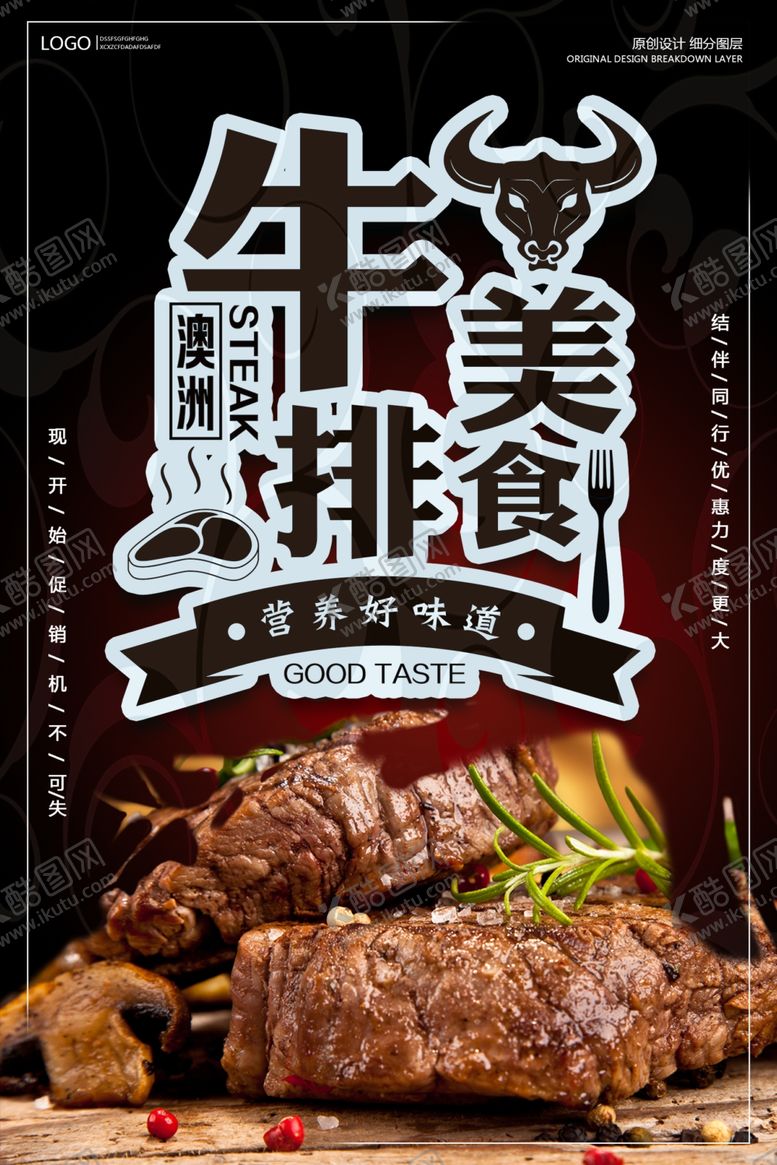 编号：30811309220649066786【酷图网】源文件下载-原味牛排海报