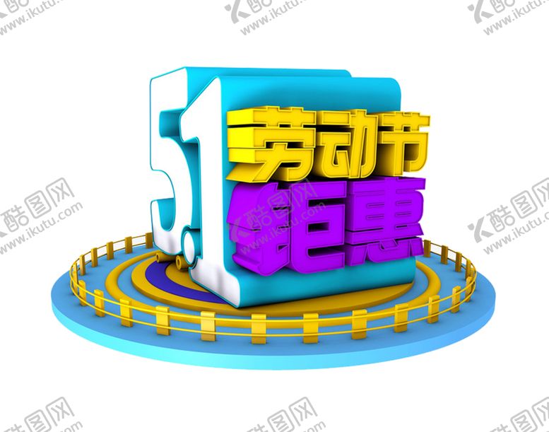 编号：65298403281206472186【酷图网】源文件下载-劳动节素材