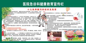 医院宣传栏